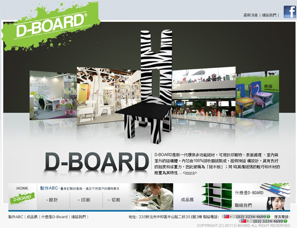 D-BOARD官網設計，台灣最「 強壯」的「 紙木板」