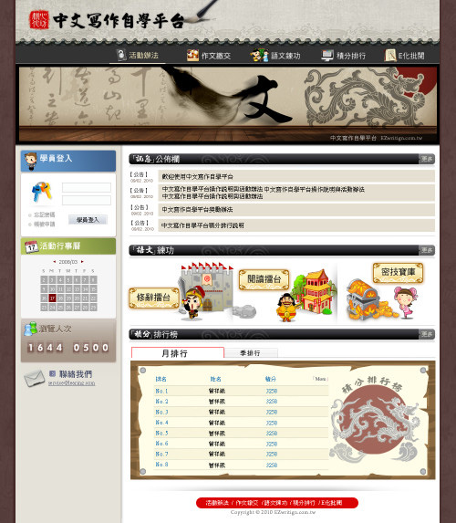 中文寫作自學平台網站設計