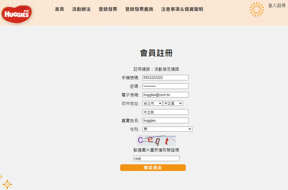 集點活動 會員註冊