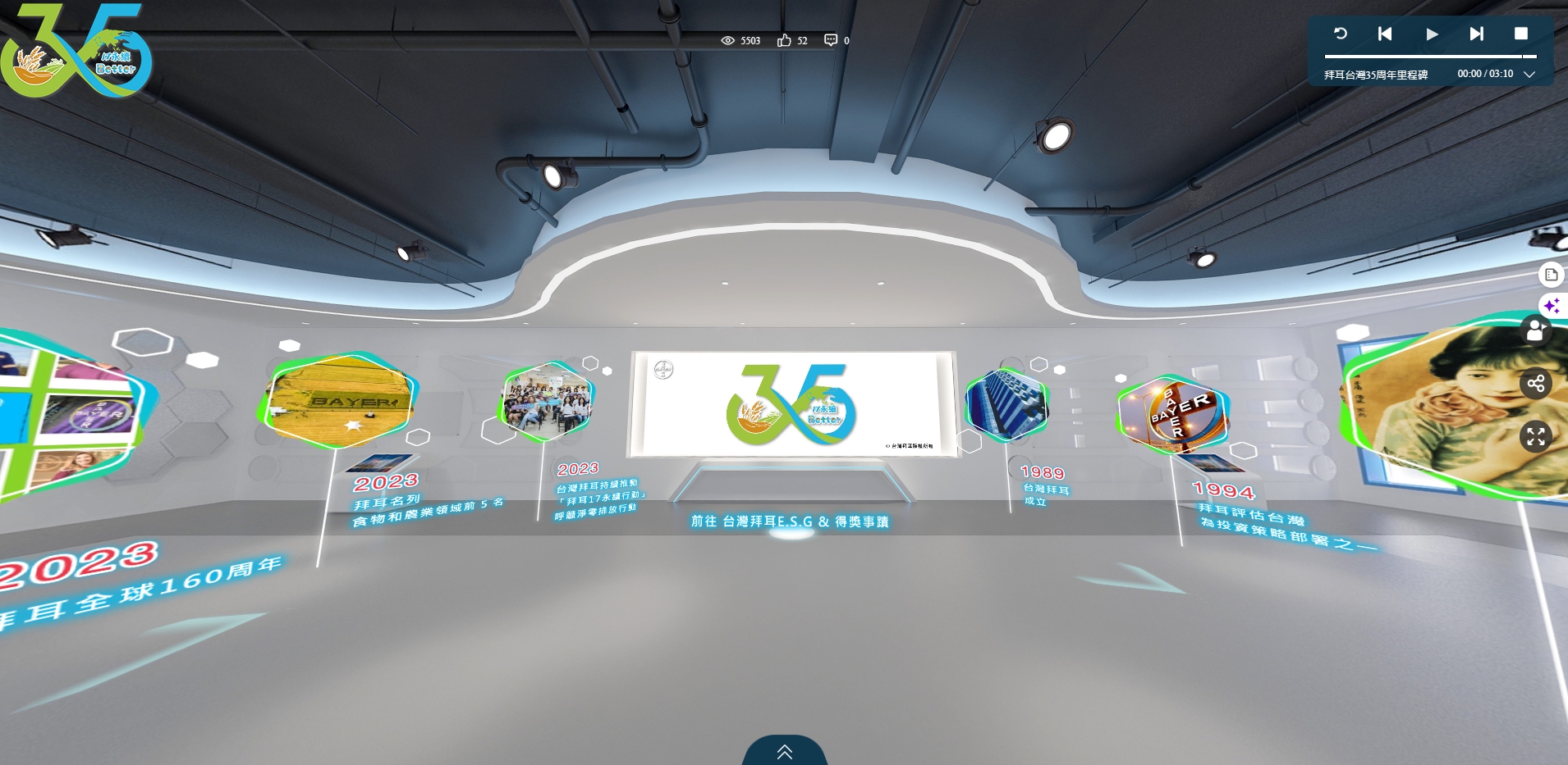 台灣拜耳35周年 VR360全景互動時間牆 線上虛擬導覽+手機QRCode闖關互動 實境解謎+智慧去背互動拍照