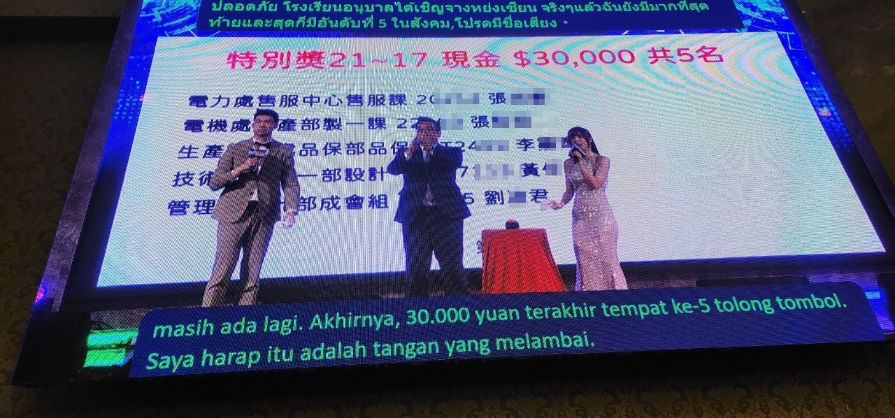 2025華城集團尾牙晚宴1200人 客製化抽獎系統/客製化分部門抽獎