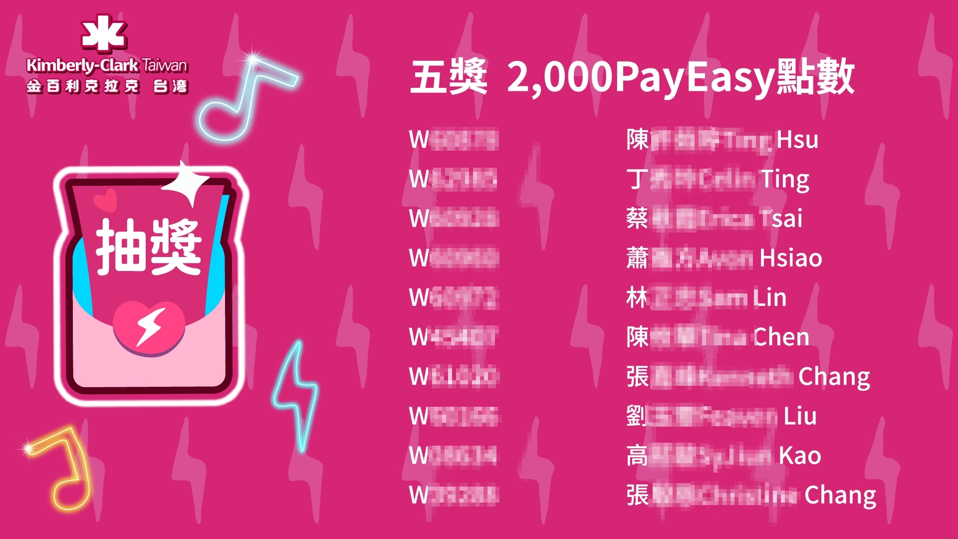 金百利台灣春酒抽獎系統
