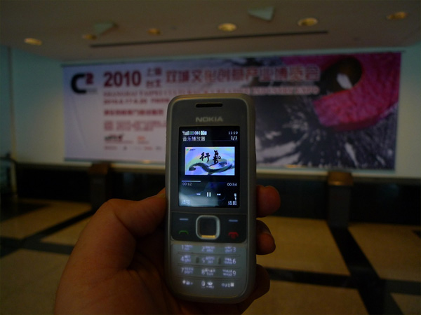 2010台北上海雙城文化創意產業博覽會、藍訊科技-藍芽廣告於現場發送邀請函