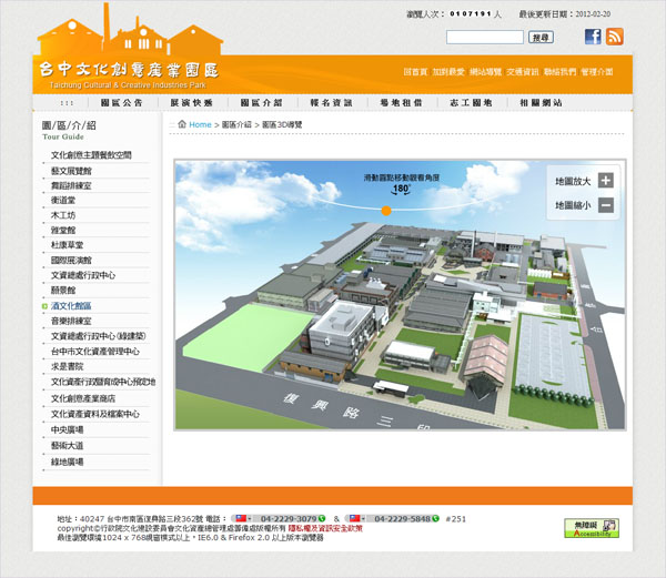 『台中文化創意產業園區』官網 園區3D導覽