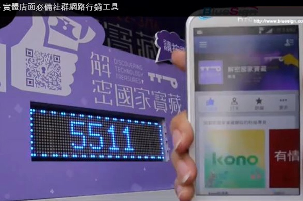 藍訊開發 FaceBook 樂讚機