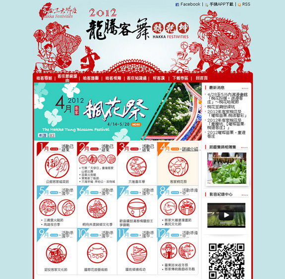 2012客庄十二大節慶網站