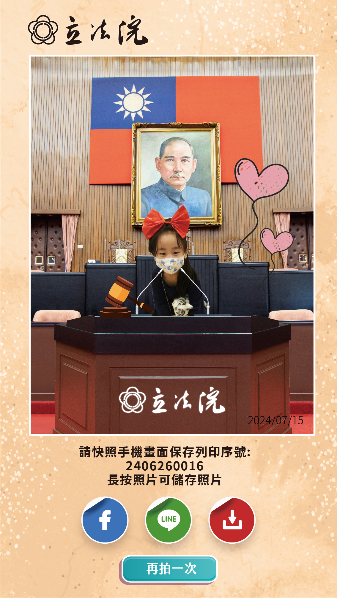 立法院訪賓多媒體智慧去背互動拍照服務