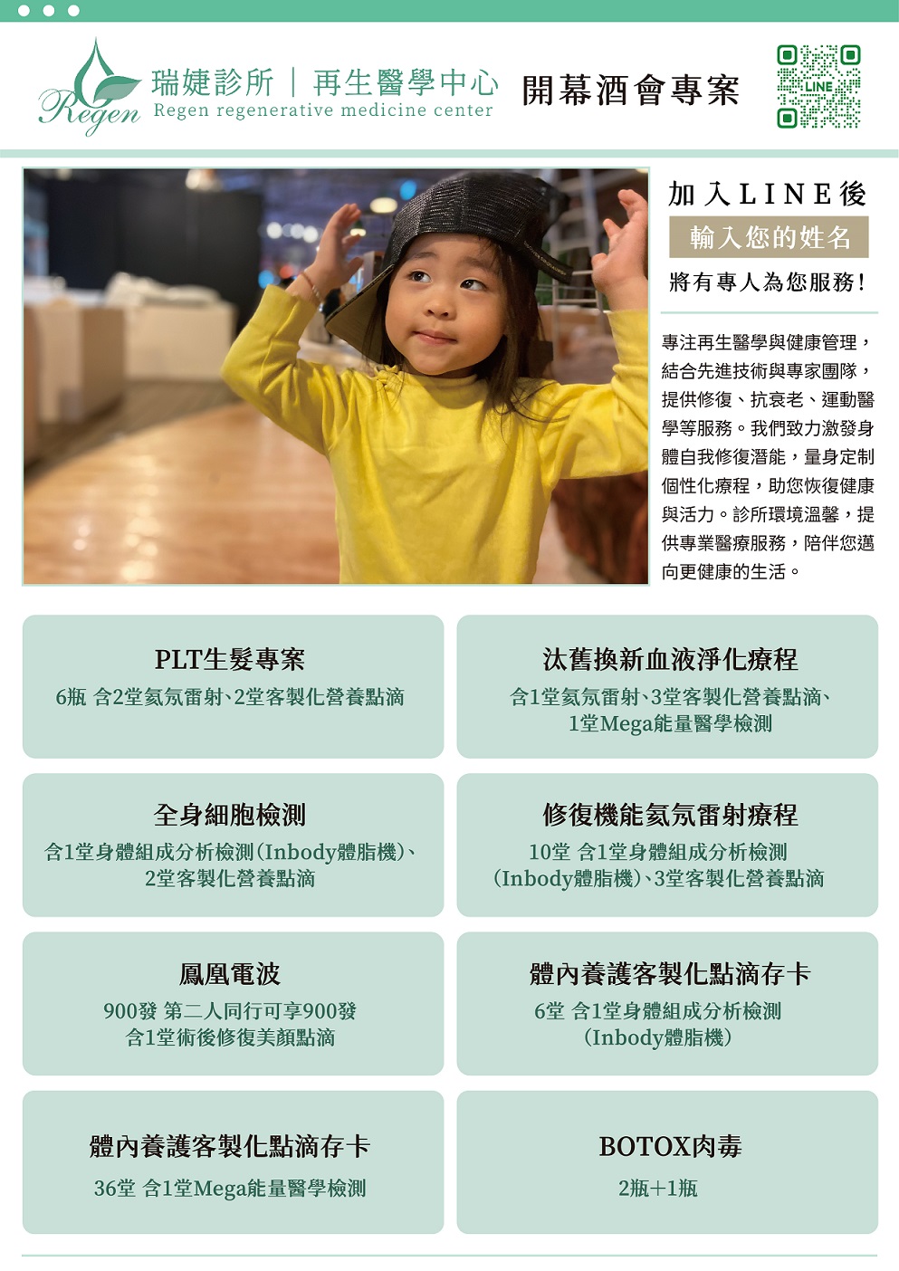 【行動拍照列印 互動式照片DM】瑞婕再生醫學中心2025開幕酒會，打造獨特品牌互動體驗