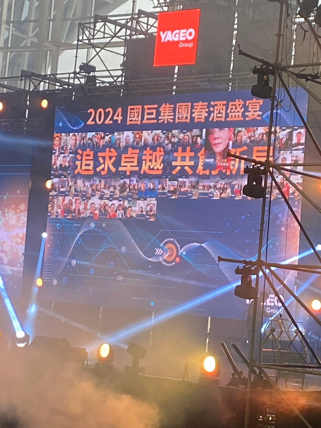 2024國巨春酒 線上自行報到+迎賓互動拍照上傳大螢幕輪播/蒙太奇拼圖牆 +客製化抽獎+桌次查詢+得獎查詢