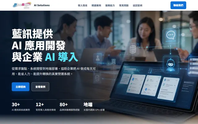 AI 應用開發 網站首頁畫面
