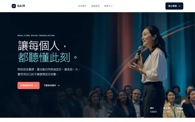 QAir 網站首頁畫面
