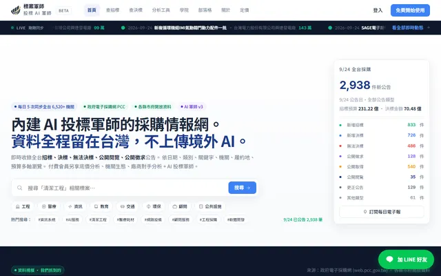 QBid 標案軍師 網站首頁畫面