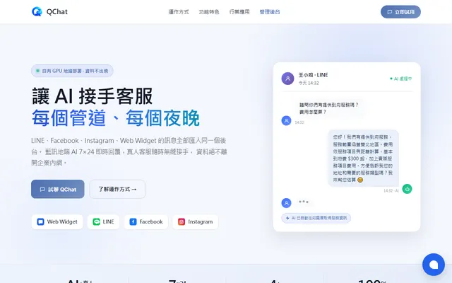 QChat 網站首頁畫面