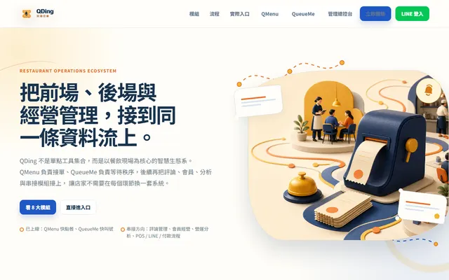 QDing 網站首頁畫面