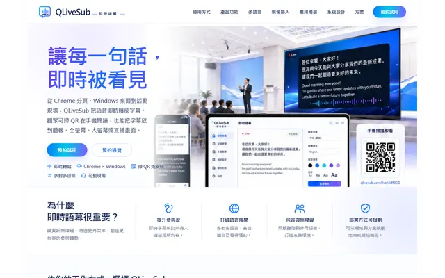 QLiveSub 網站首頁畫面