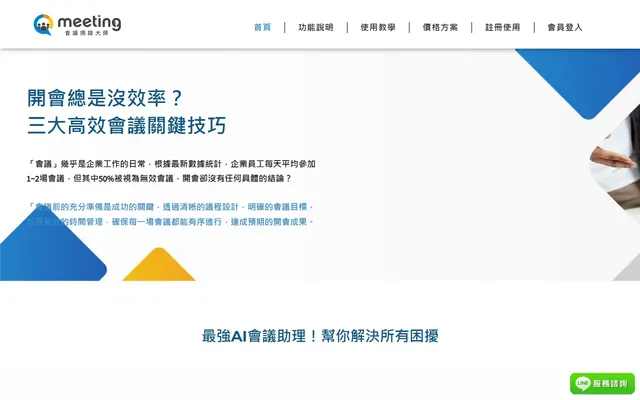 Qmeeting 網站首頁畫面