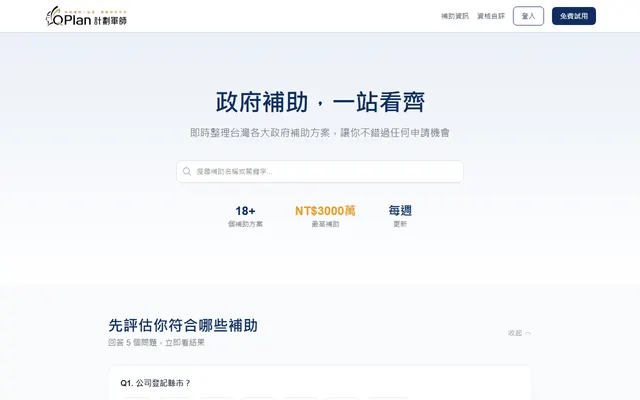 QPlan 計劃軍師 網站首頁畫面