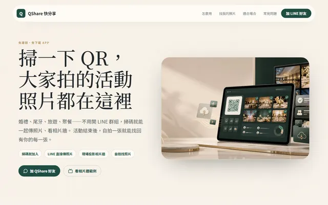 QShare 快分享 網站首頁畫面