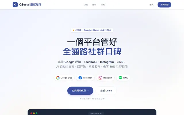 QSocial 網站首頁畫面