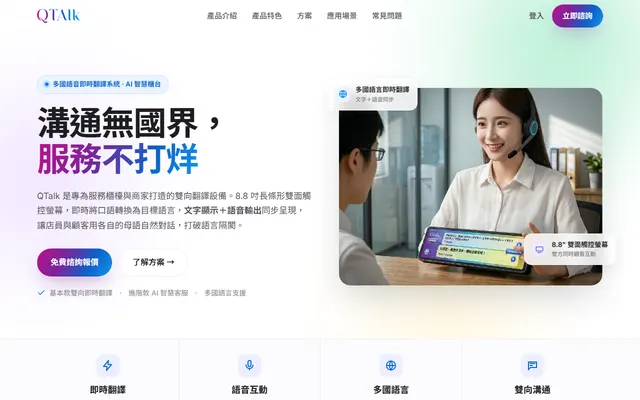 QTalk 網站首頁畫面