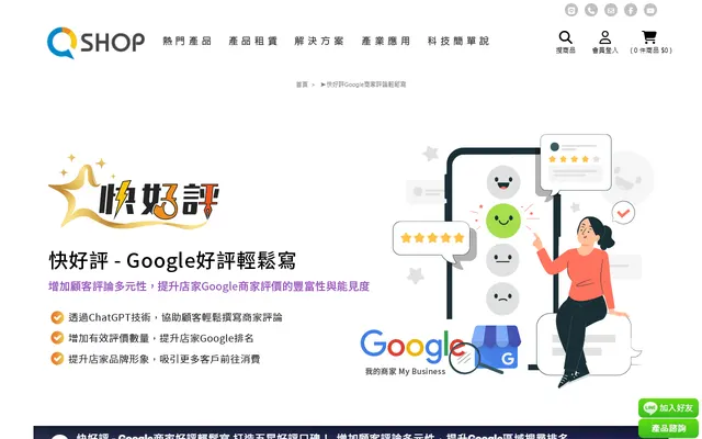 快好評 網站首頁畫面