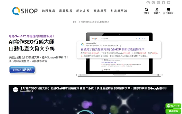 AI SEO 寫作大師 網站首頁畫面