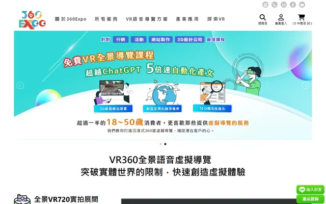 360Expo 全景導覽 網站首頁畫面