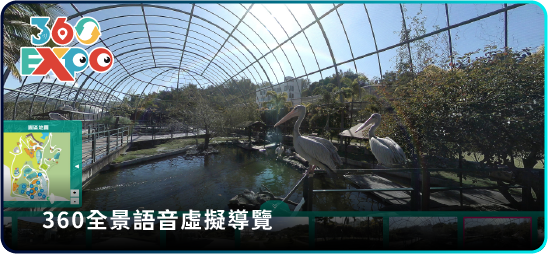 360 全景導覽